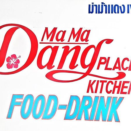 Ma Ma Dang Place Ко-Ланта Экстерьер фото