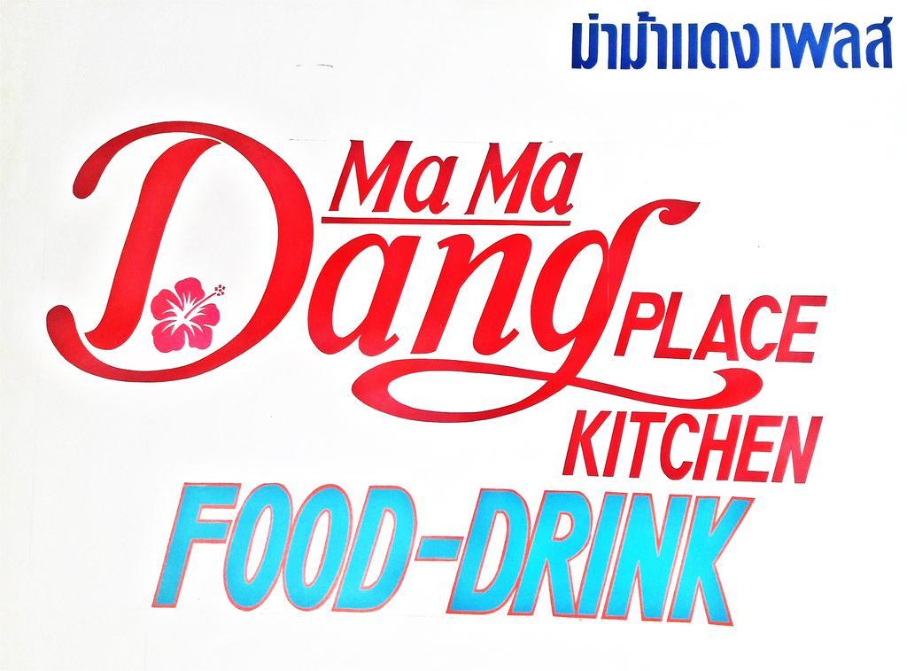 Ma Ma Dang Place Ко-Ланта Экстерьер фото